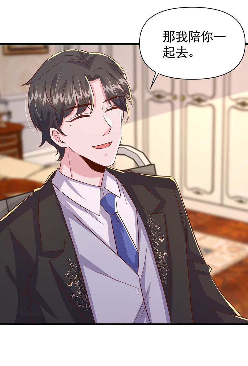 大佬叫我小祖宗第91话 谎话难圆