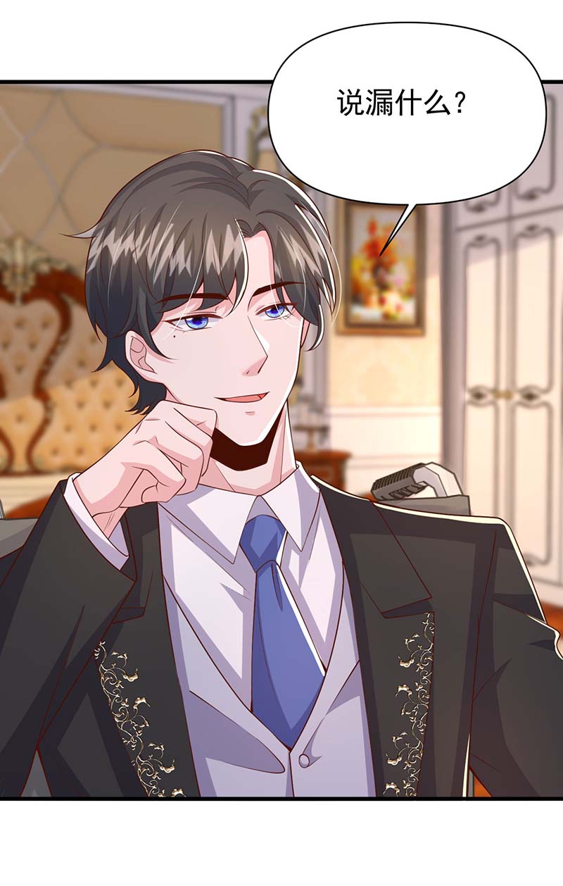 大佬叫我小祖宗第91话 谎话难圆