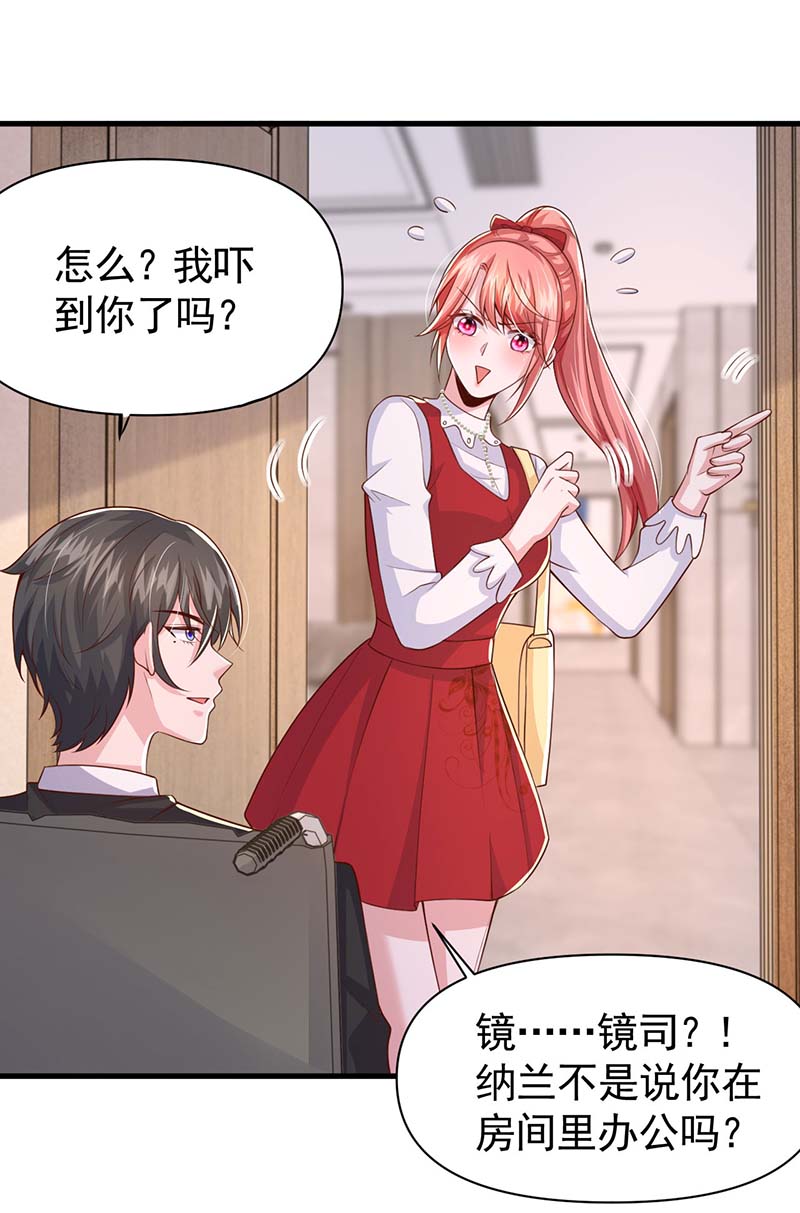 大佬叫我小祖宗第91话 谎话难圆