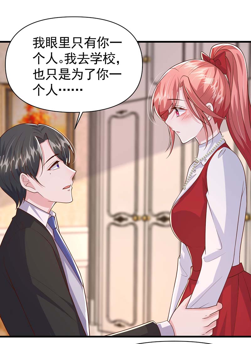 大佬叫我小祖宗第92话 趁火打劫