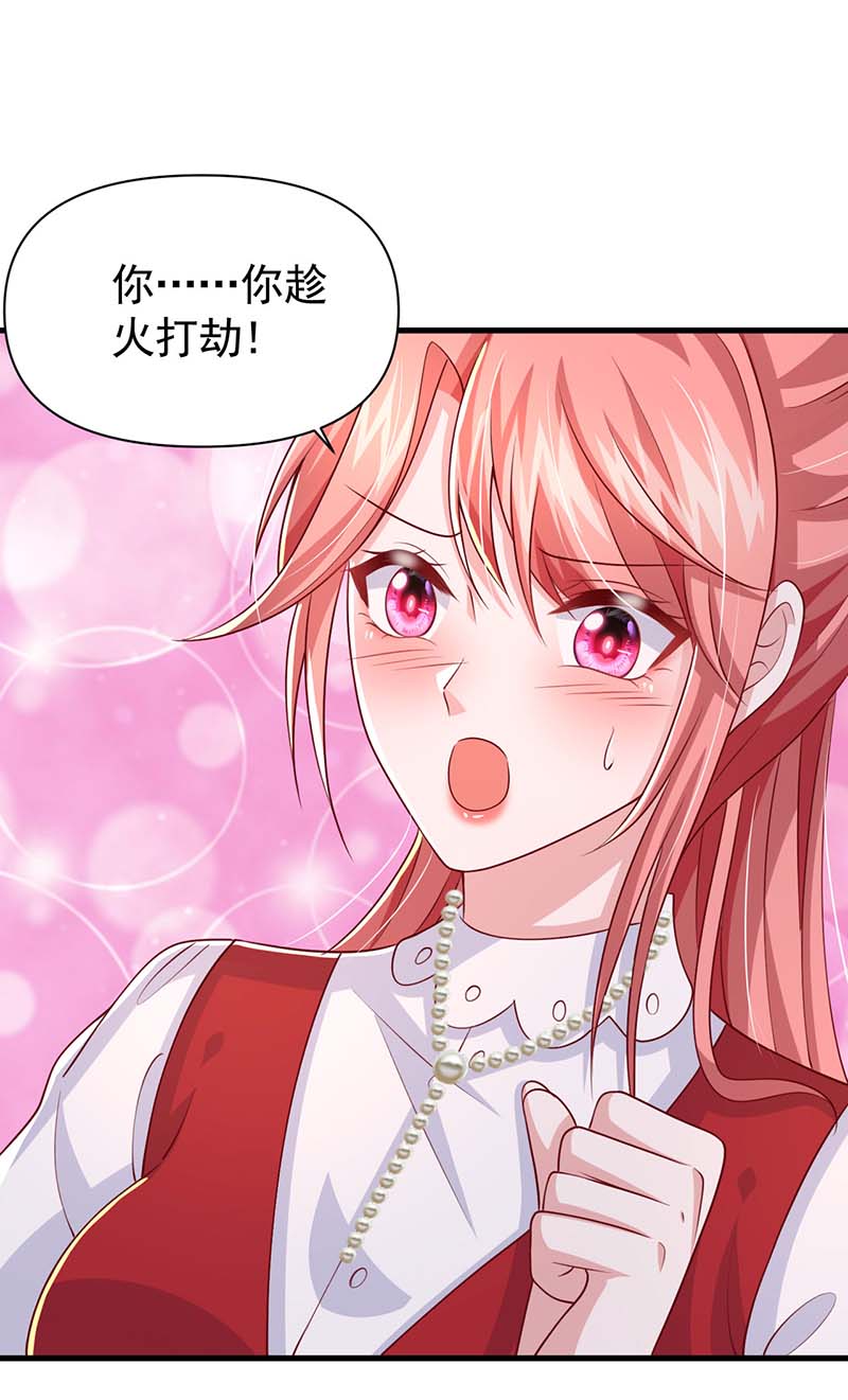 大佬叫我小祖宗第92话 趁火打劫