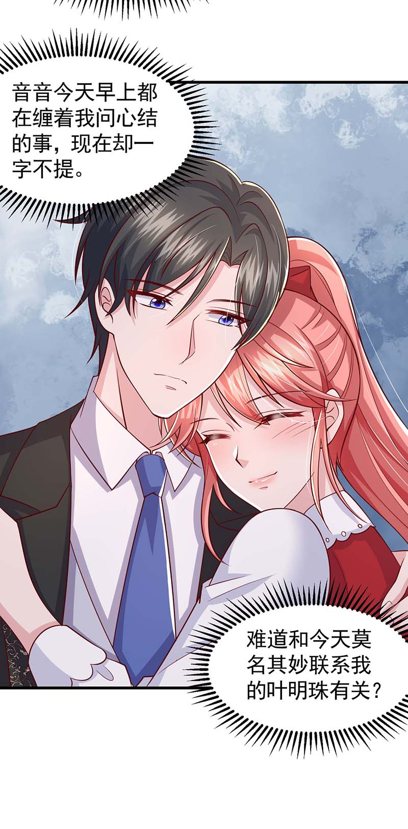 大佬叫我小祖宗第92话 趁火打劫