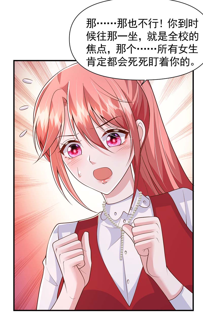 大佬叫我小祖宗第92话 趁火打劫