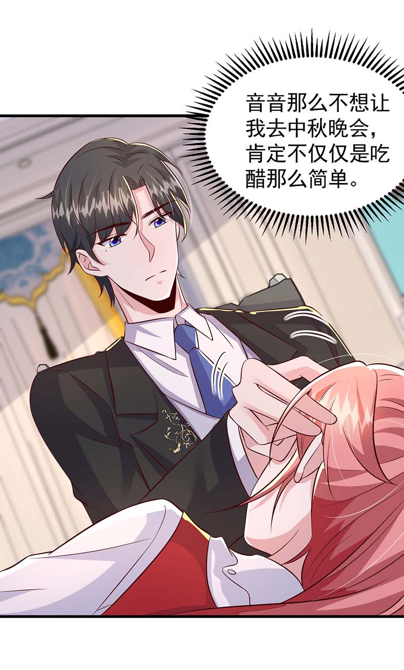 大佬叫我小祖宗第92话 趁火打劫