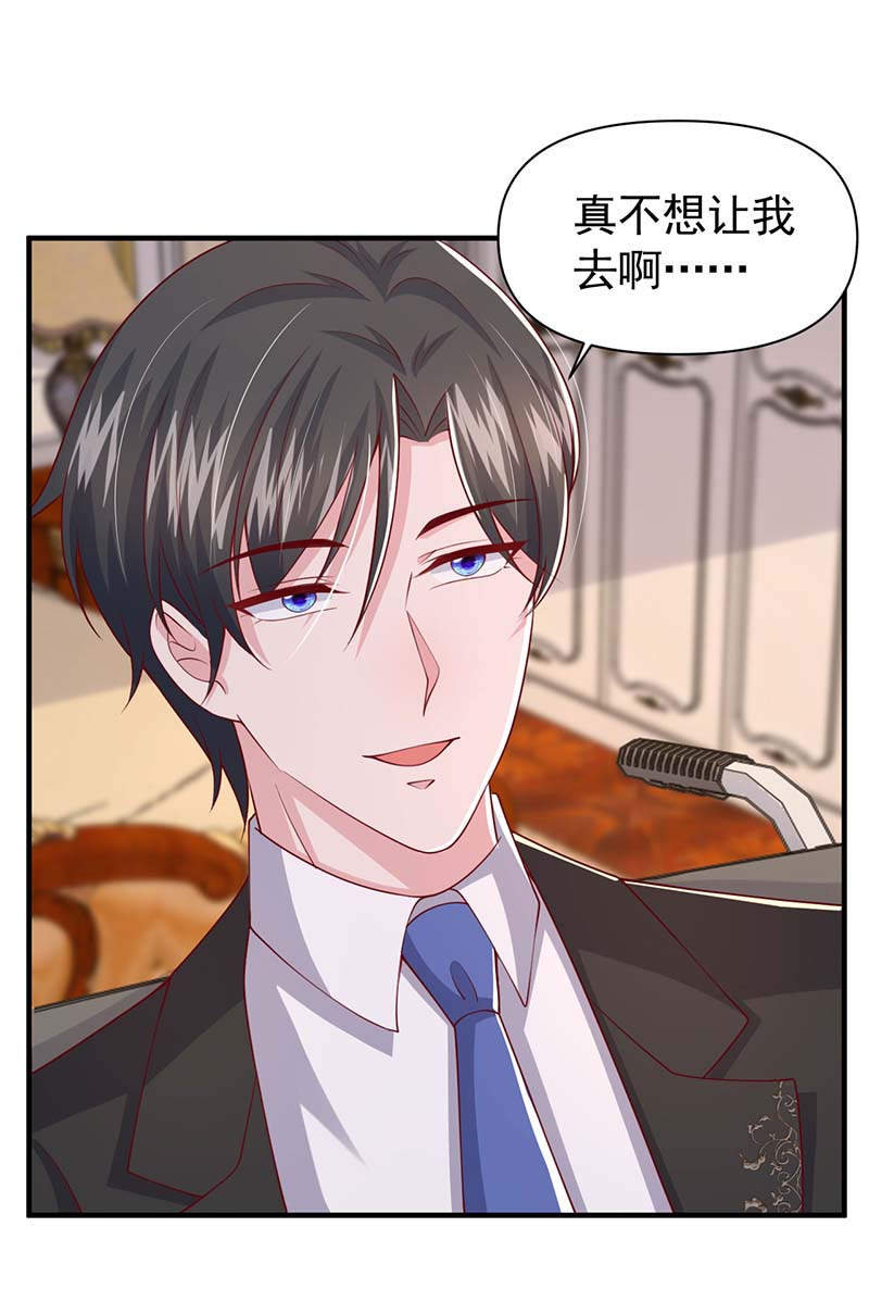 大佬叫我小祖宗第92话 趁火打劫