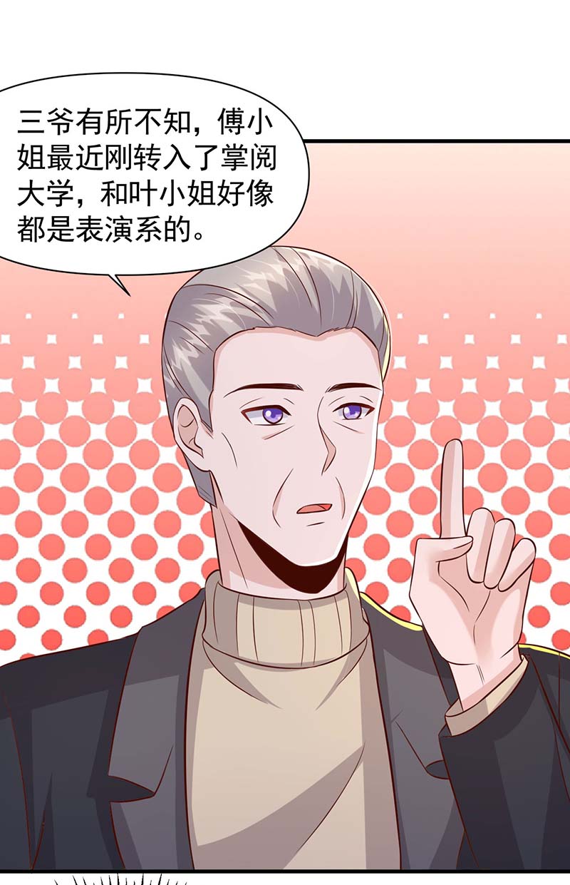 大佬叫我小祖宗第93话 离我们远一点