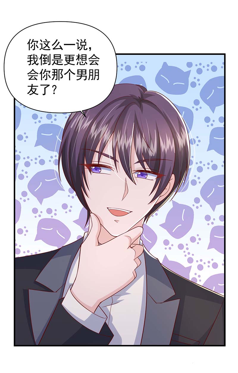 大佬叫我小祖宗第93话 离我们远一点