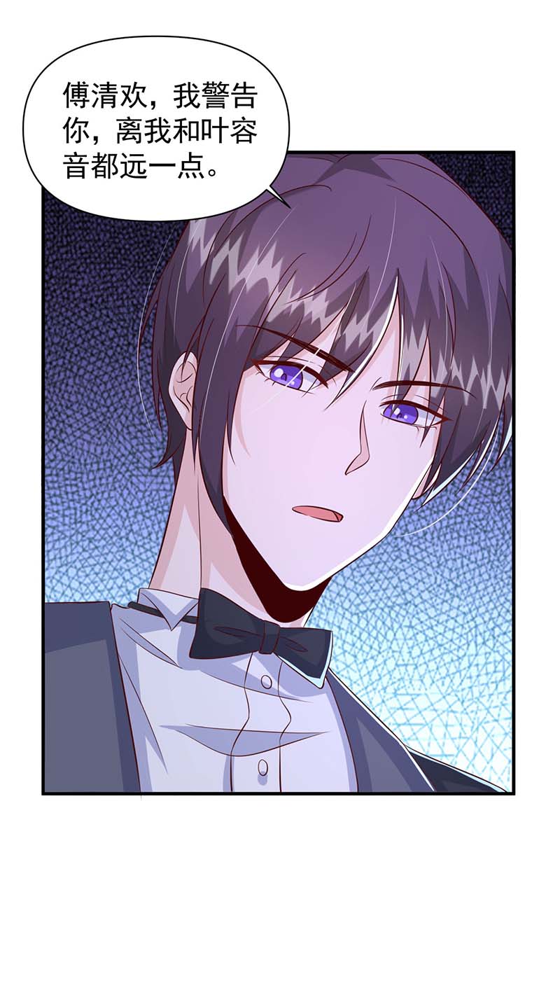 大佬叫我小祖宗第93话 离我们远一点