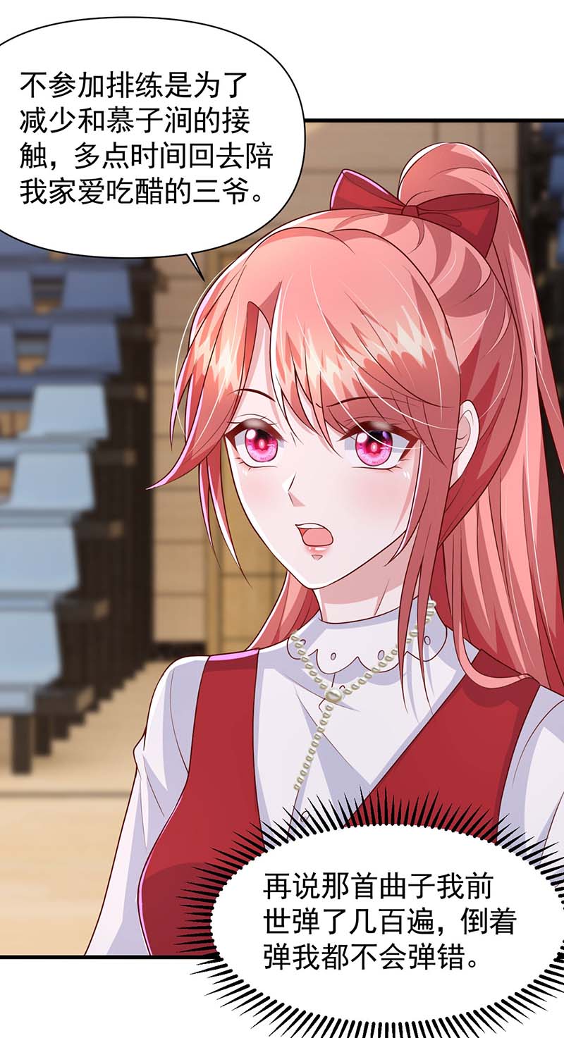 大佬叫我小祖宗第93话 离我们远一点