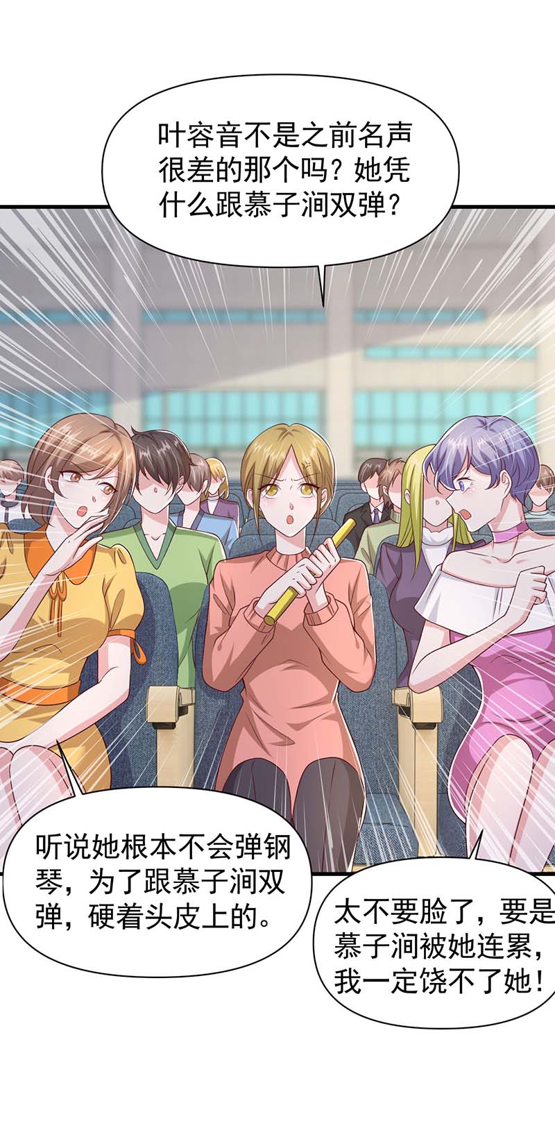 大佬叫我小祖宗第95话 技惊四座