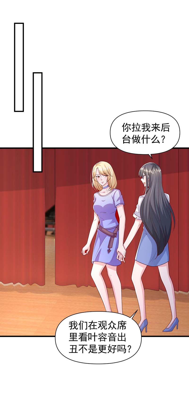 大佬叫我小祖宗第95话 技惊四座