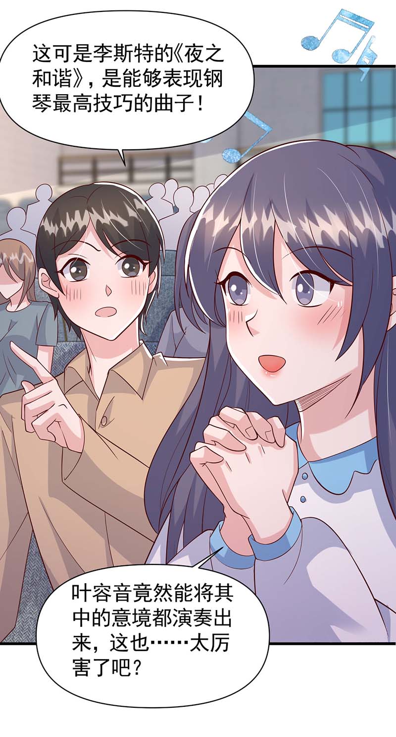 大佬叫我小祖宗第95话 技惊四座