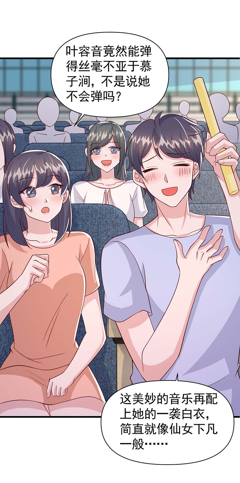 大佬叫我小祖宗第95话 技惊四座