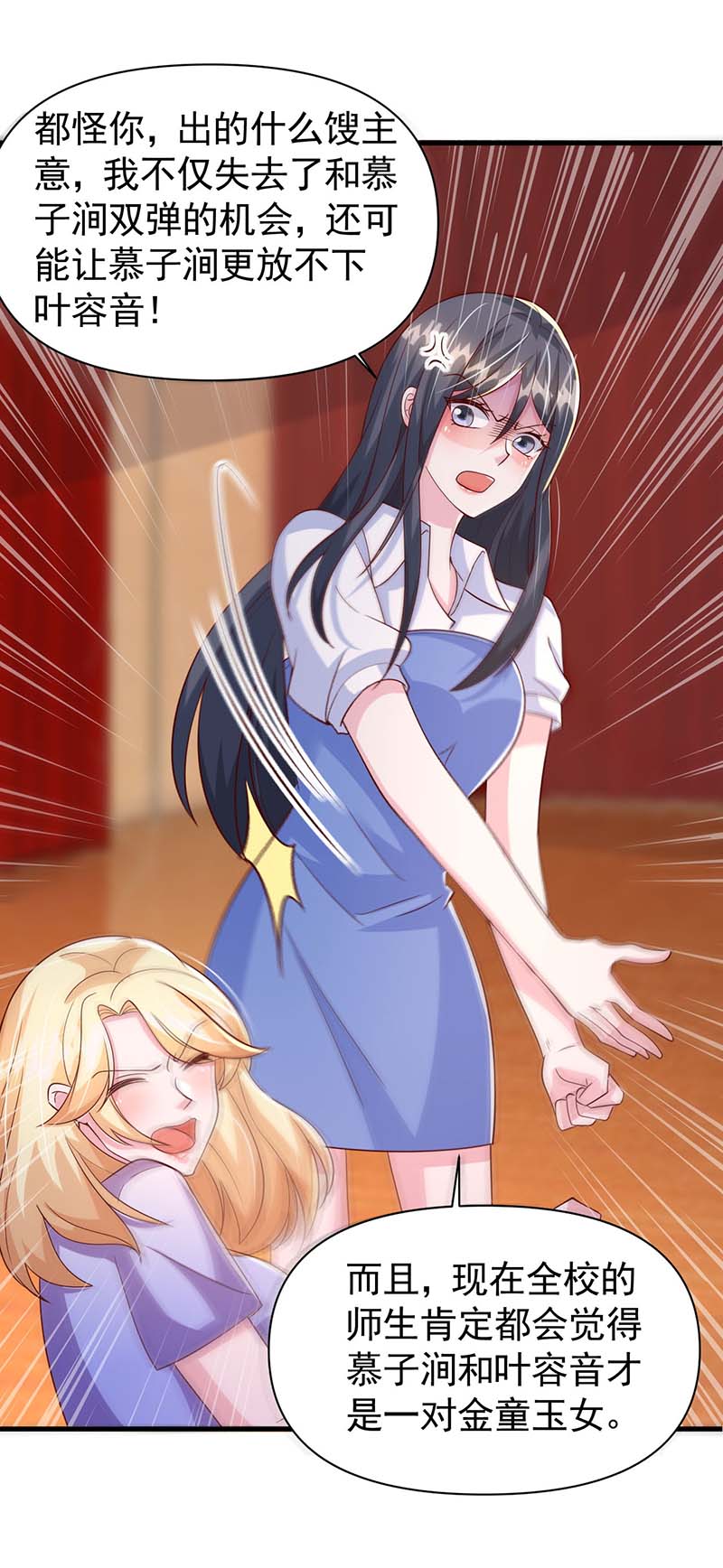 大佬叫我小祖宗第95话 技惊四座