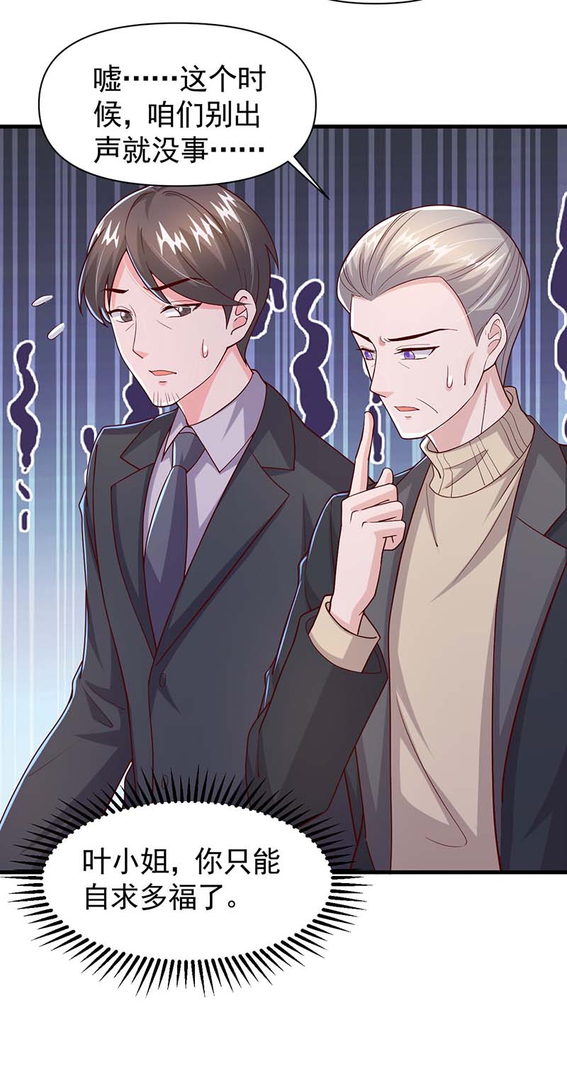 大佬叫我小祖宗第95话 技惊四座