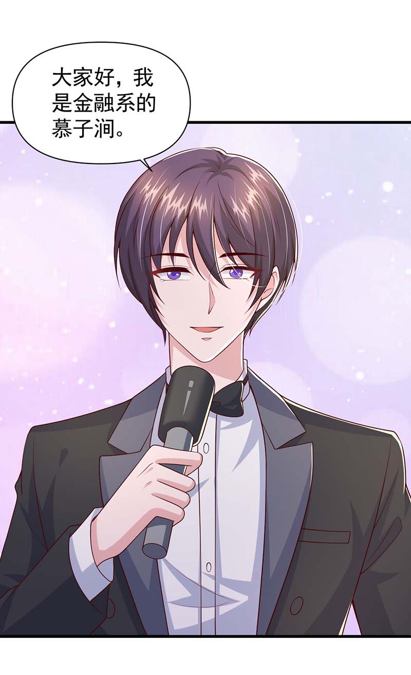 大佬叫我小祖宗第95话 技惊四座