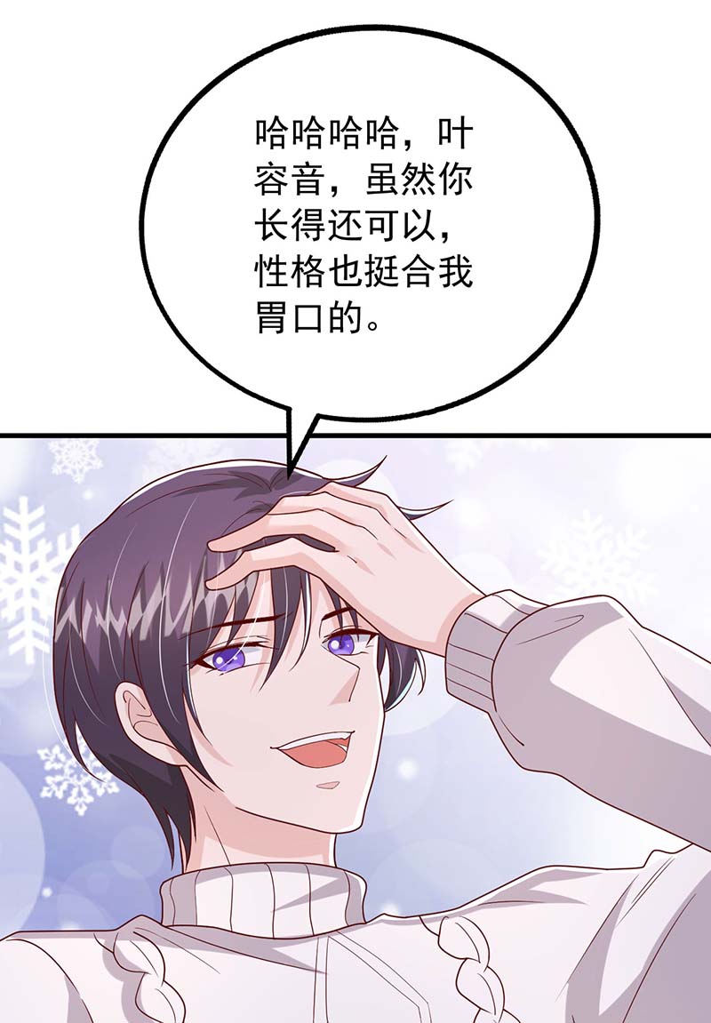 大佬叫我小祖宗第97话 非你不可