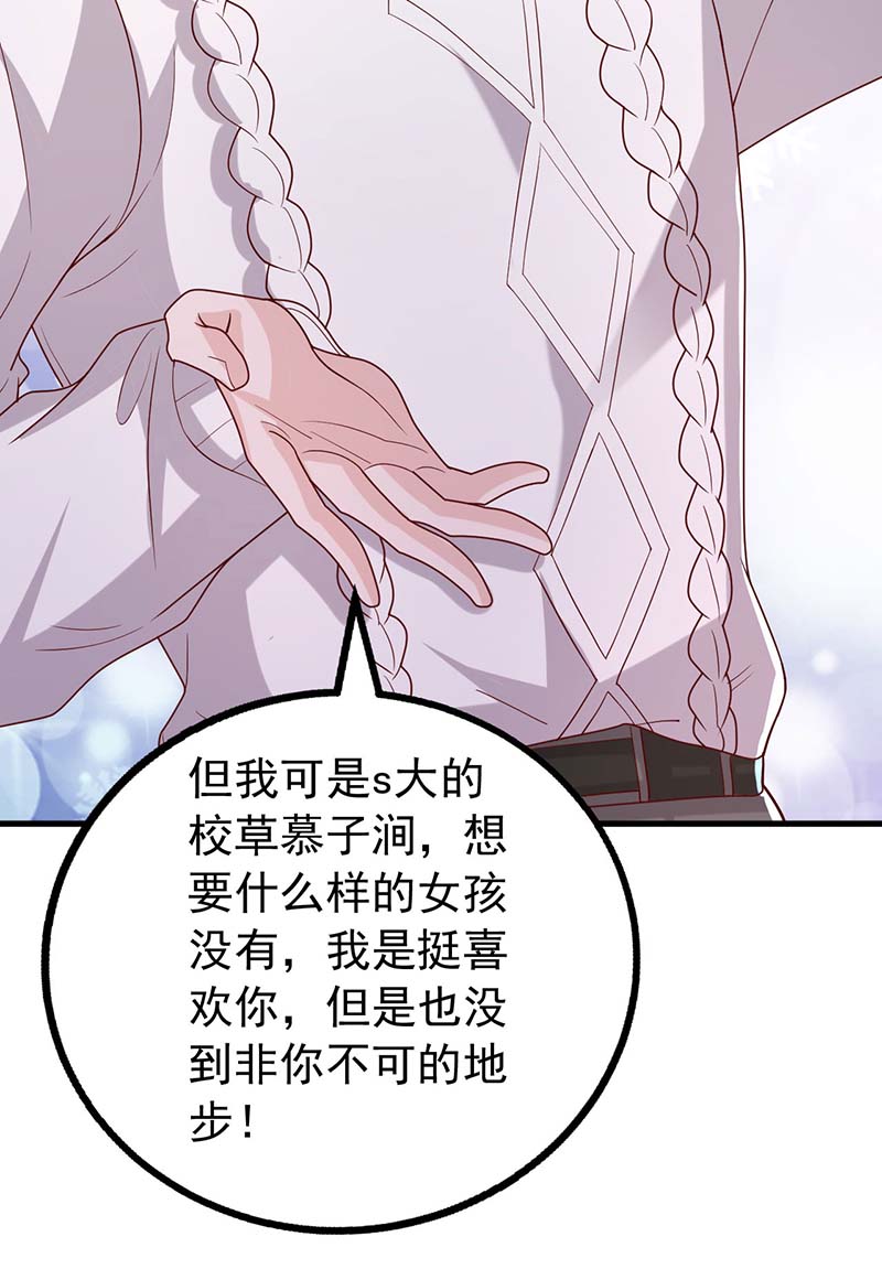 大佬叫我小祖宗第97话 非你不可