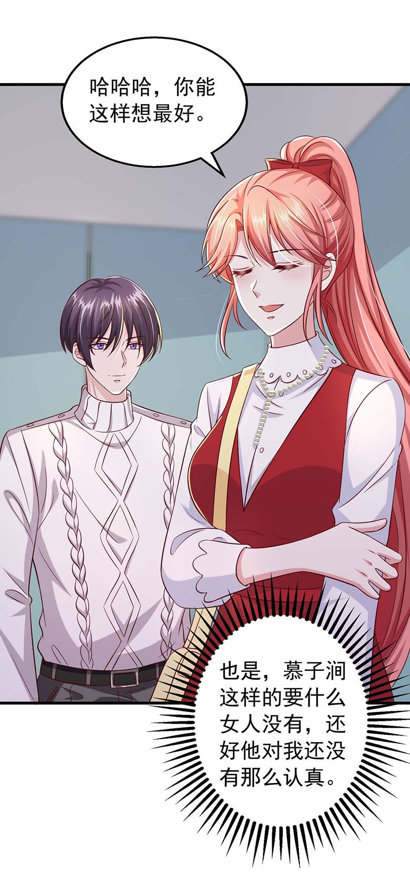 大佬叫我小祖宗第97话 非你不可