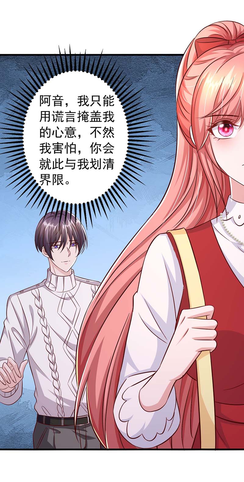 大佬叫我小祖宗第97话 非你不可