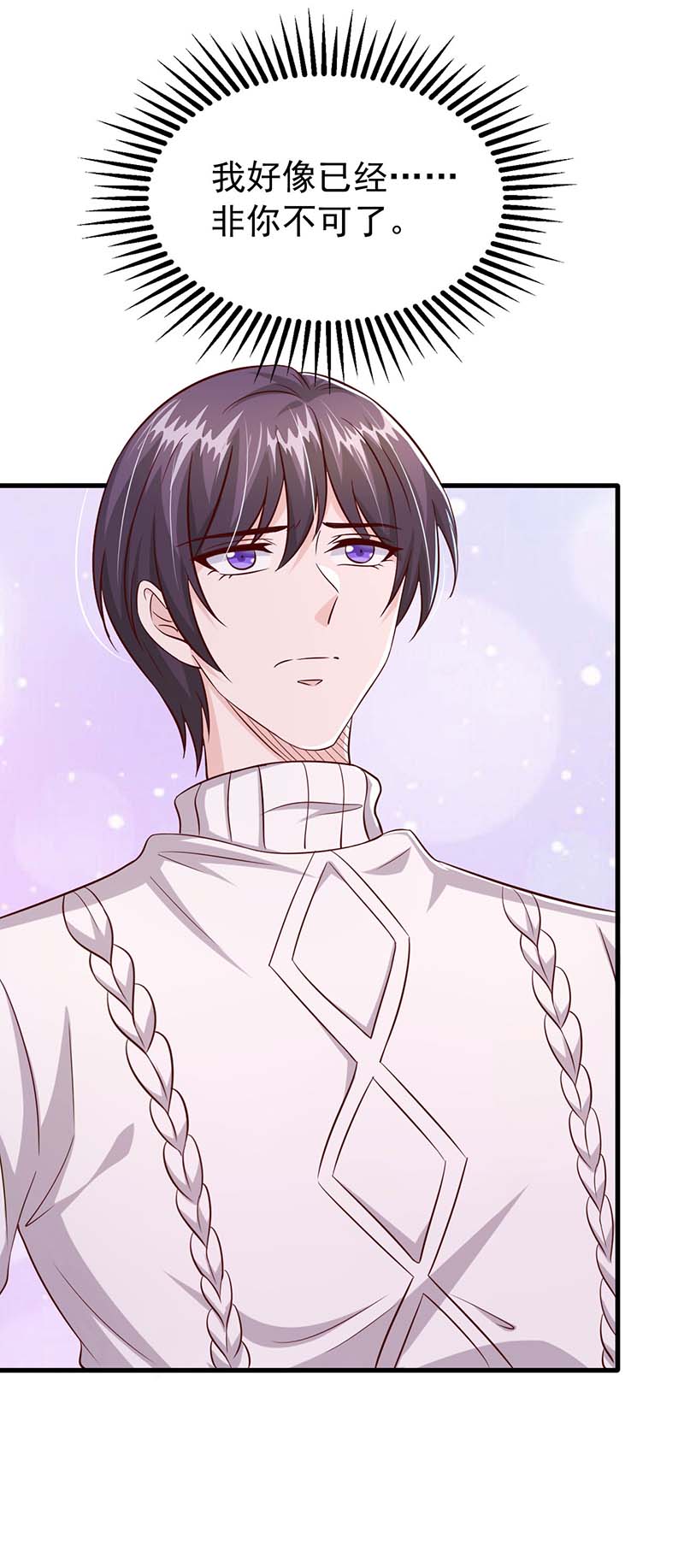 大佬叫我小祖宗第97话 非你不可