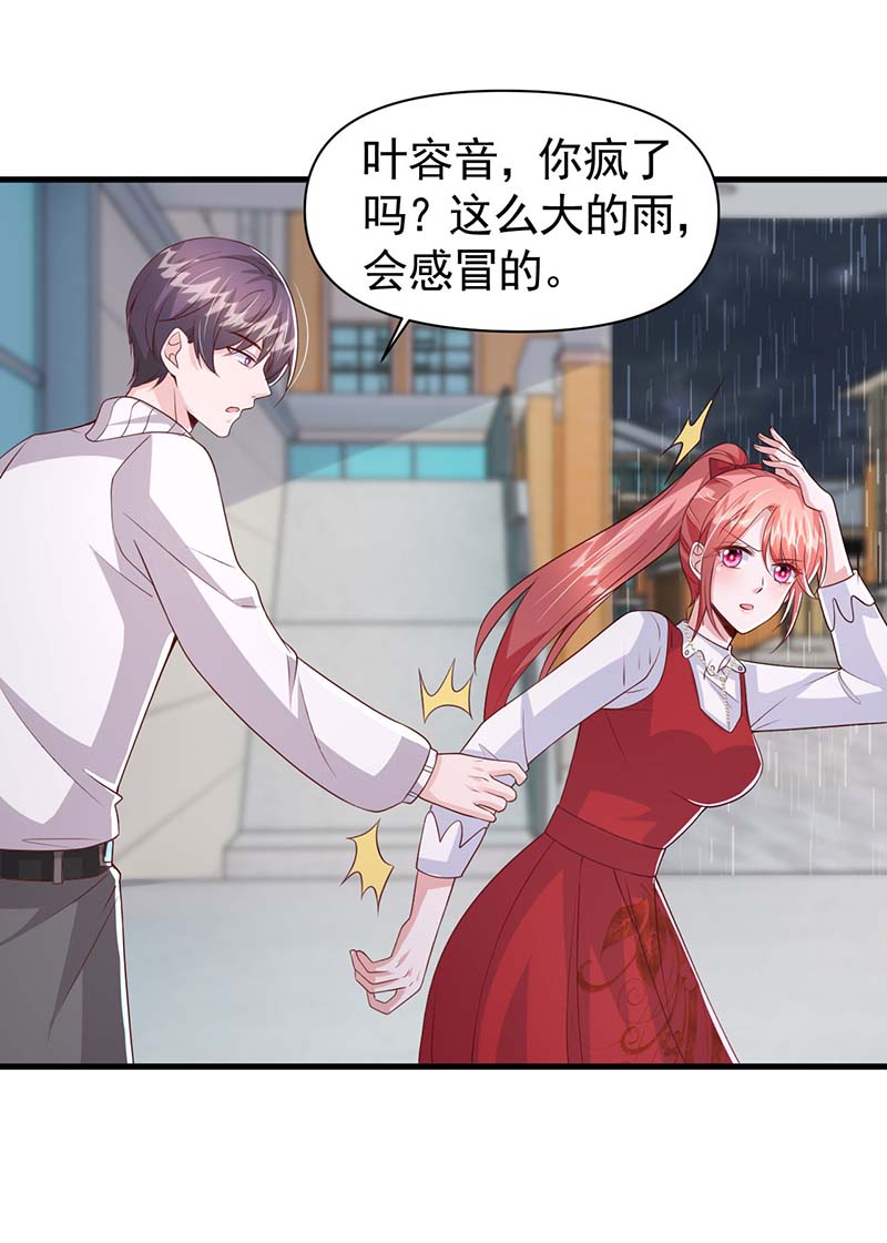 大佬叫我小祖宗第97话 非你不可