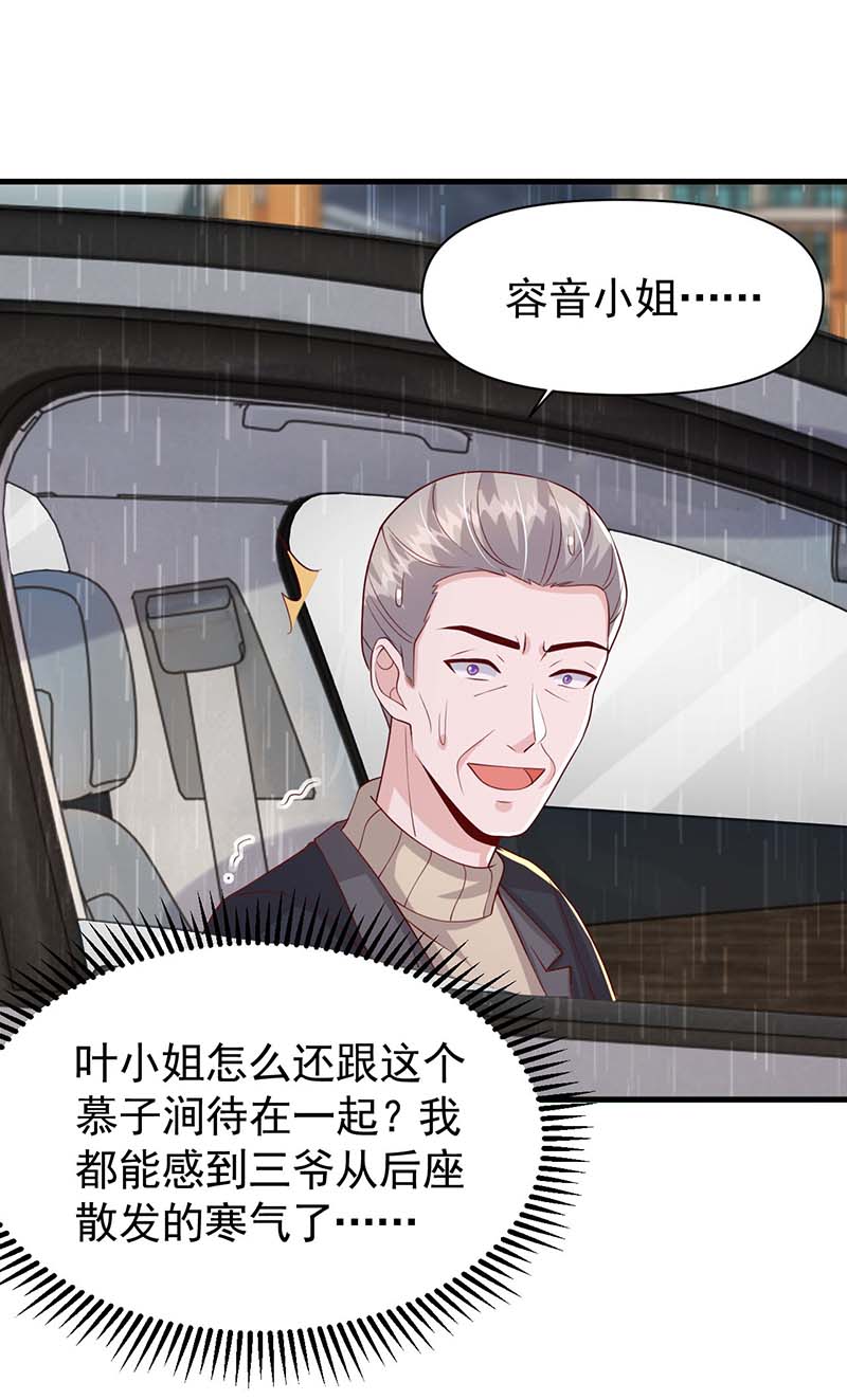 大佬叫我小祖宗第97话 非你不可