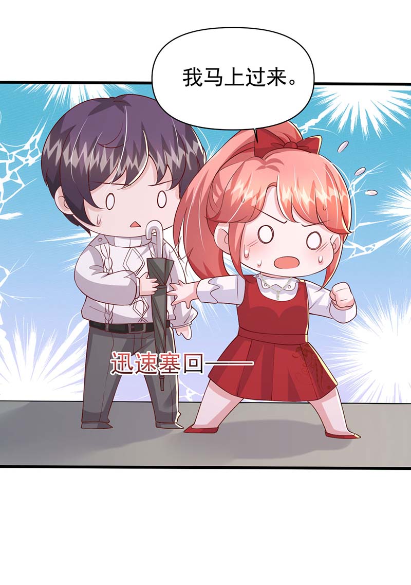 大佬叫我小祖宗第97话 非你不可