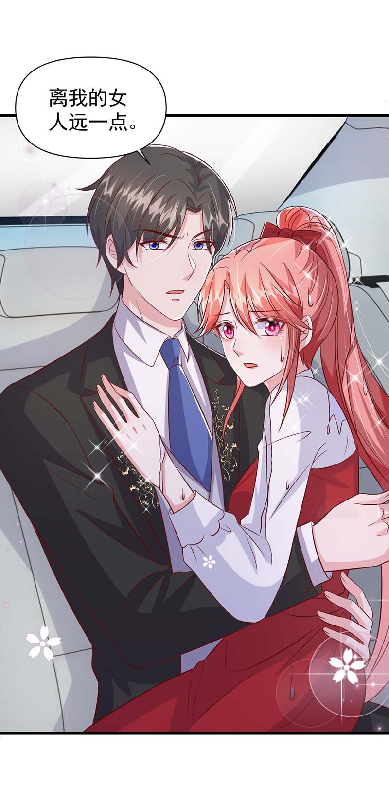 大佬叫我小祖宗第98话 主动坦白