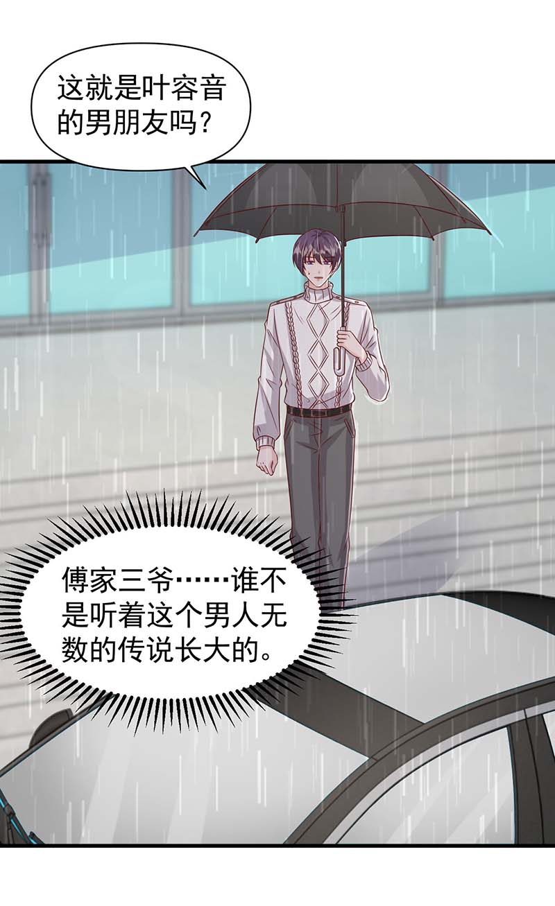 大佬叫我小祖宗第98话 主动坦白