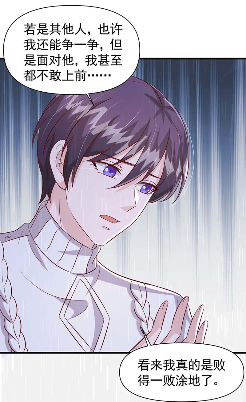 大佬叫我小祖宗第98话 主动坦白