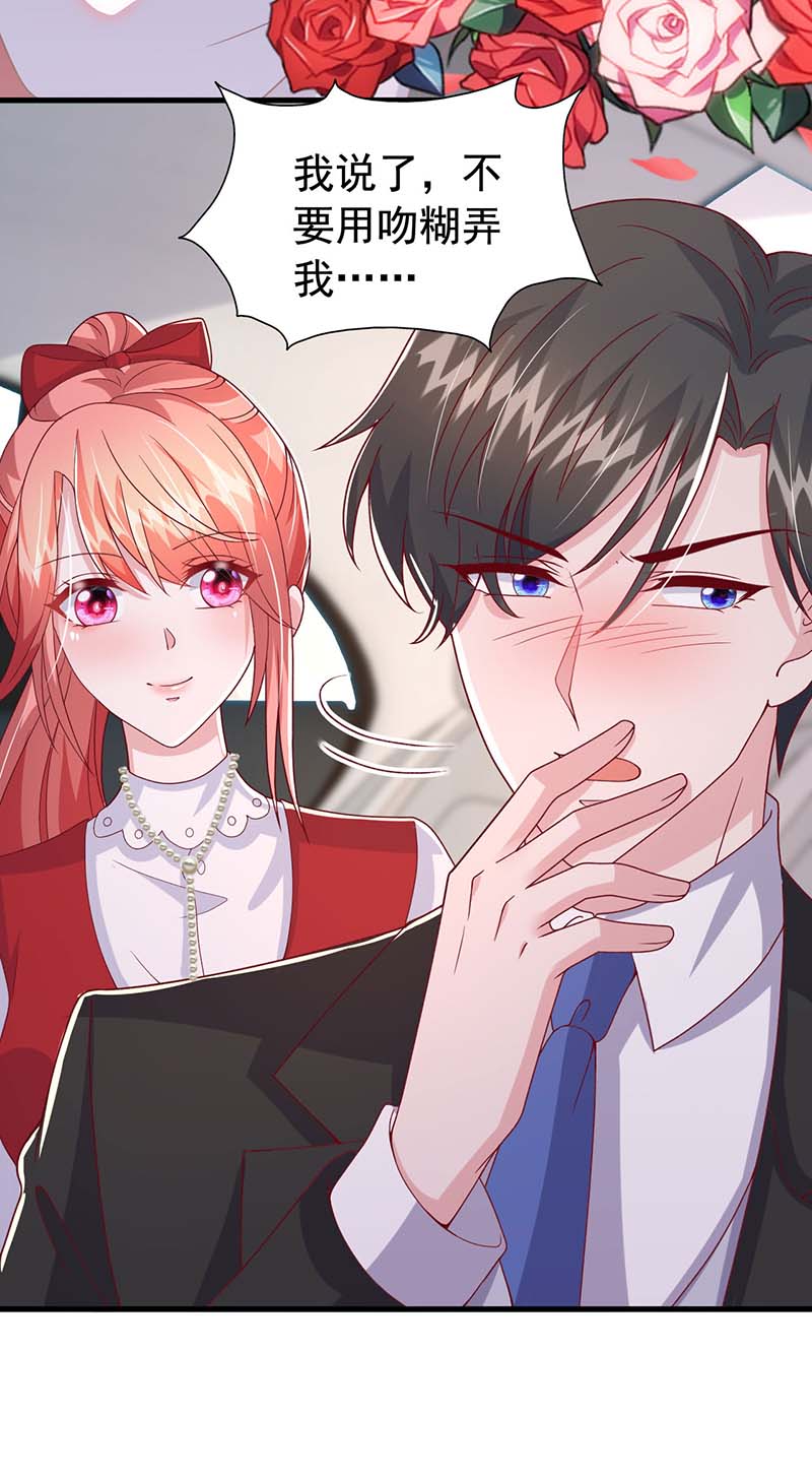 大佬叫我小祖宗第99话 我爱你，傅镜司