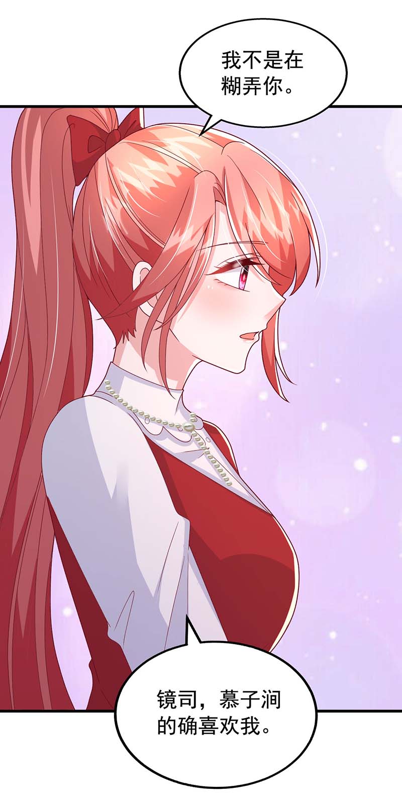 大佬叫我小祖宗第99话 我爱你，傅镜司