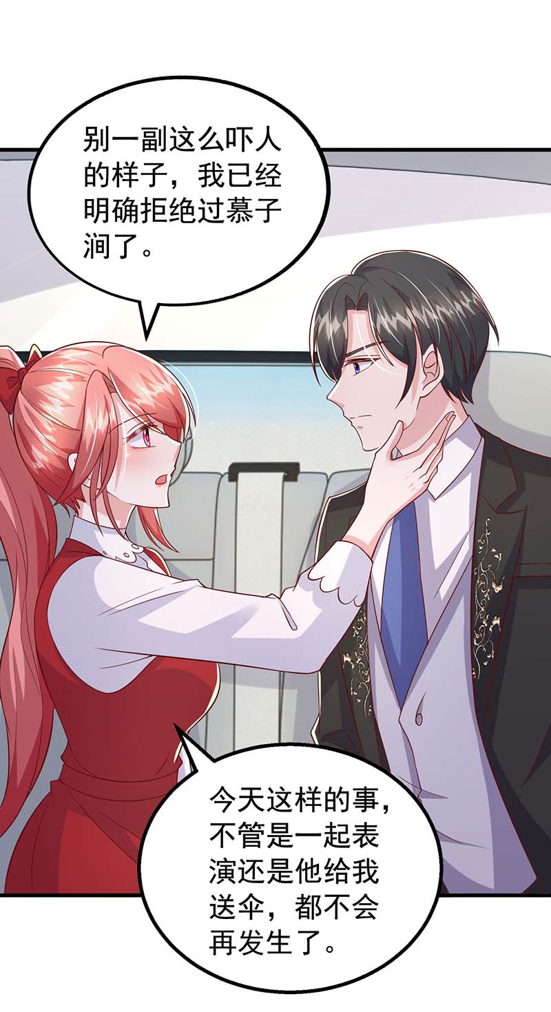 大佬叫我小祖宗第99话 我爱你，傅镜司