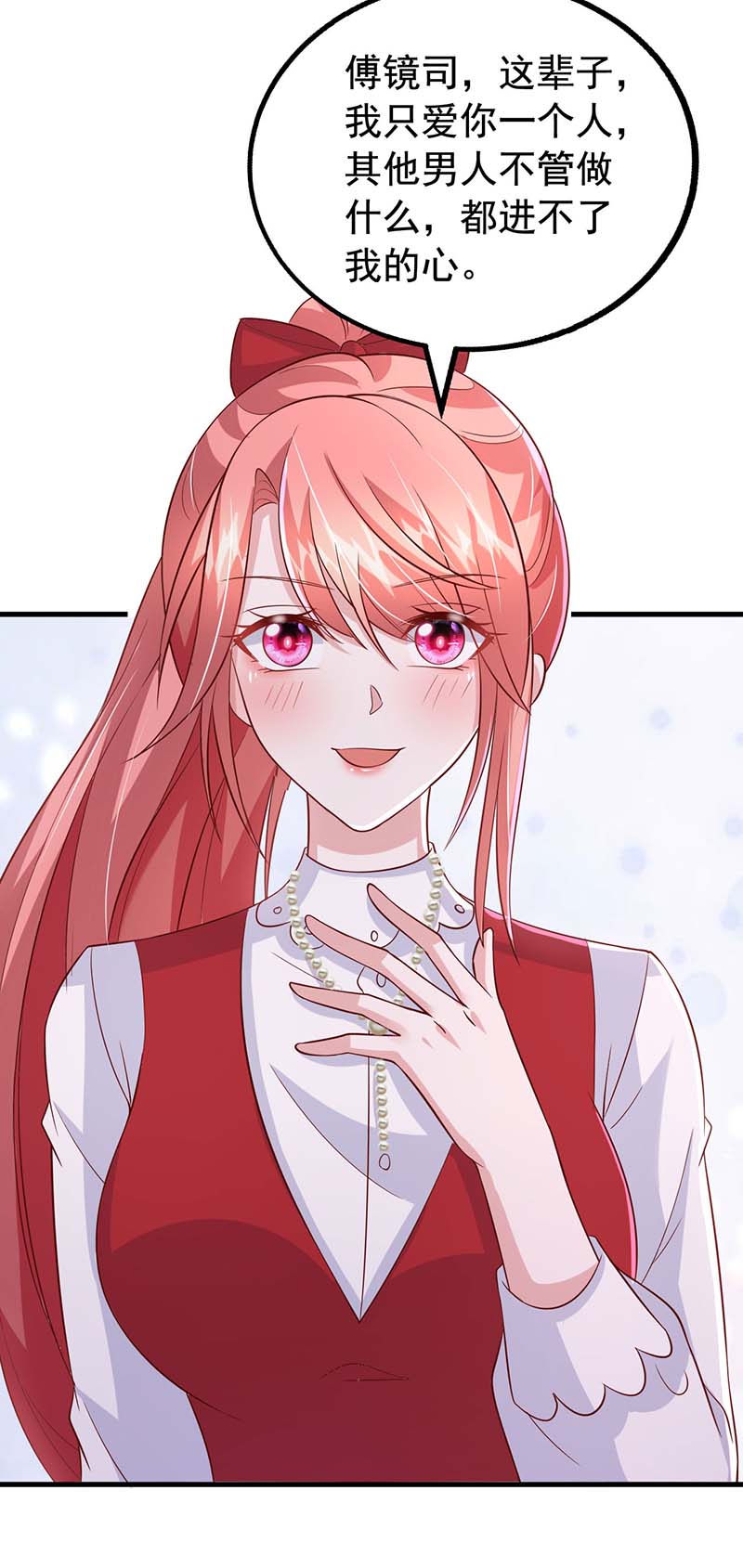 大佬叫我小祖宗第99话 我爱你，傅镜司
