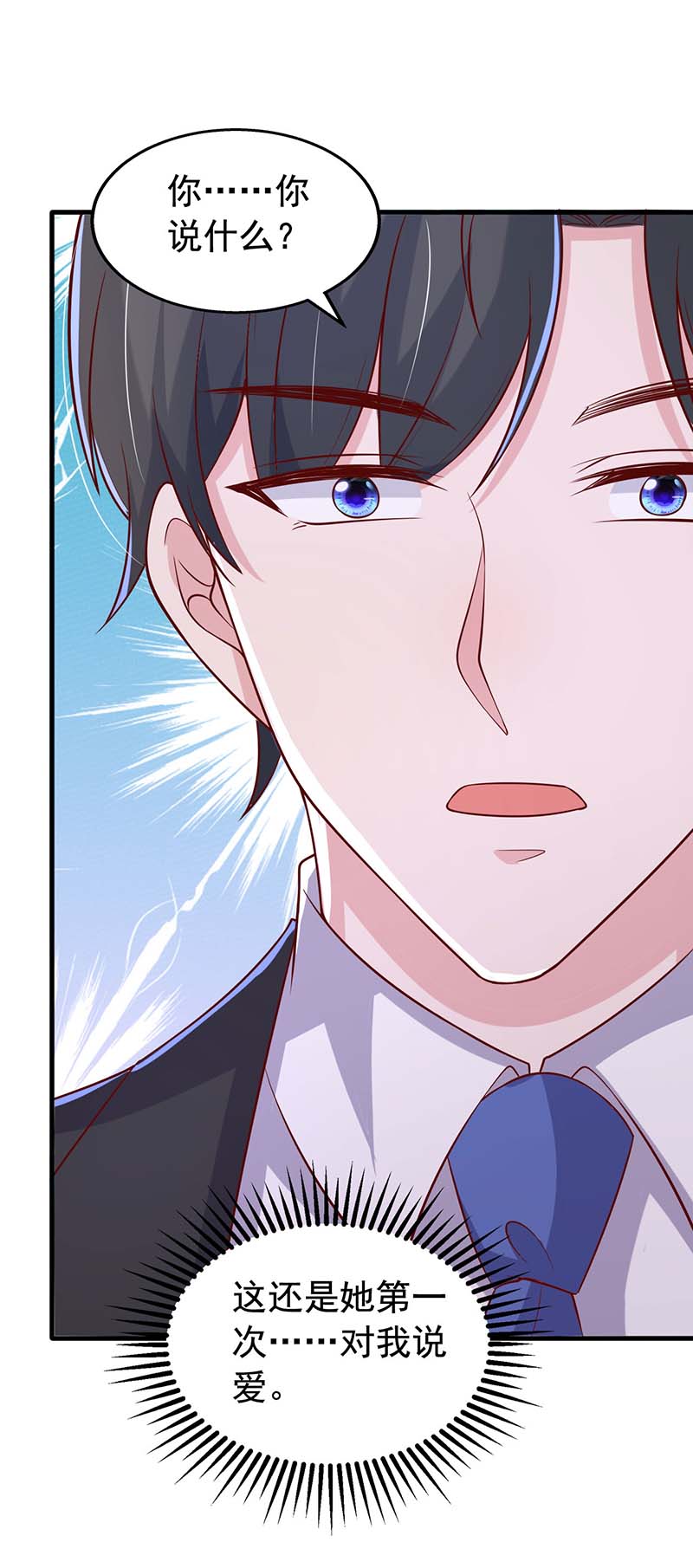 大佬叫我小祖宗第99话 我爱你，傅镜司