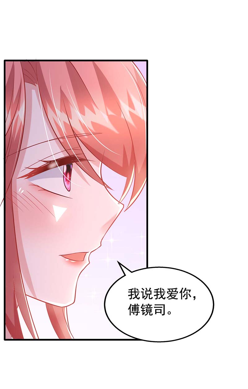 大佬叫我小祖宗第99话 我爱你，傅镜司