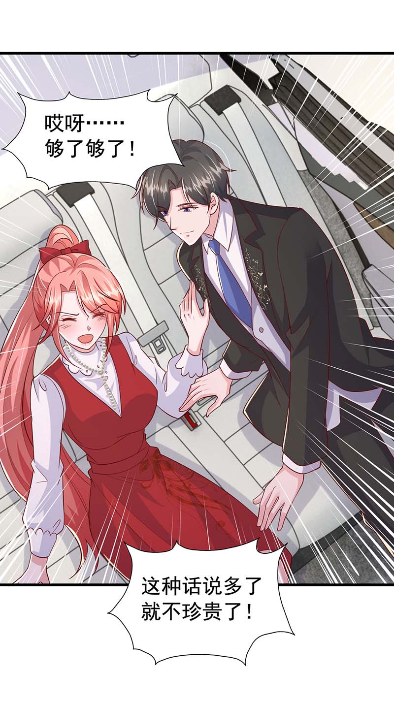 大佬叫我小祖宗第99话 我爱你，傅镜司