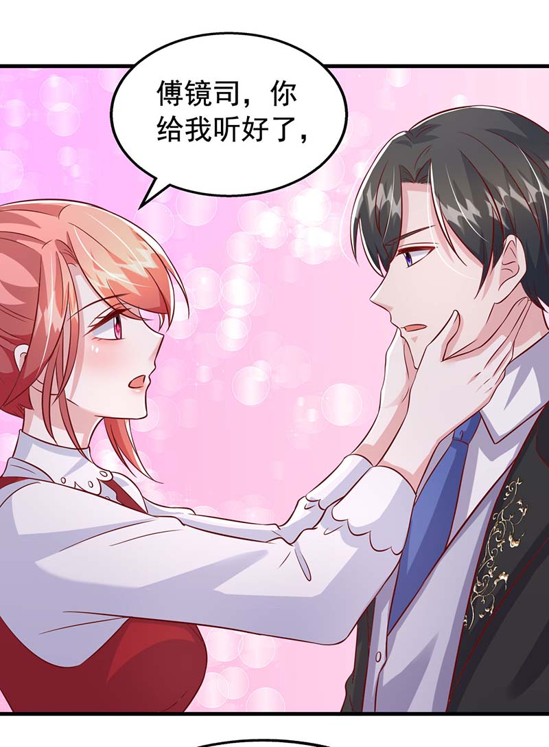 大佬叫我小祖宗第99话 我爱你，傅镜司