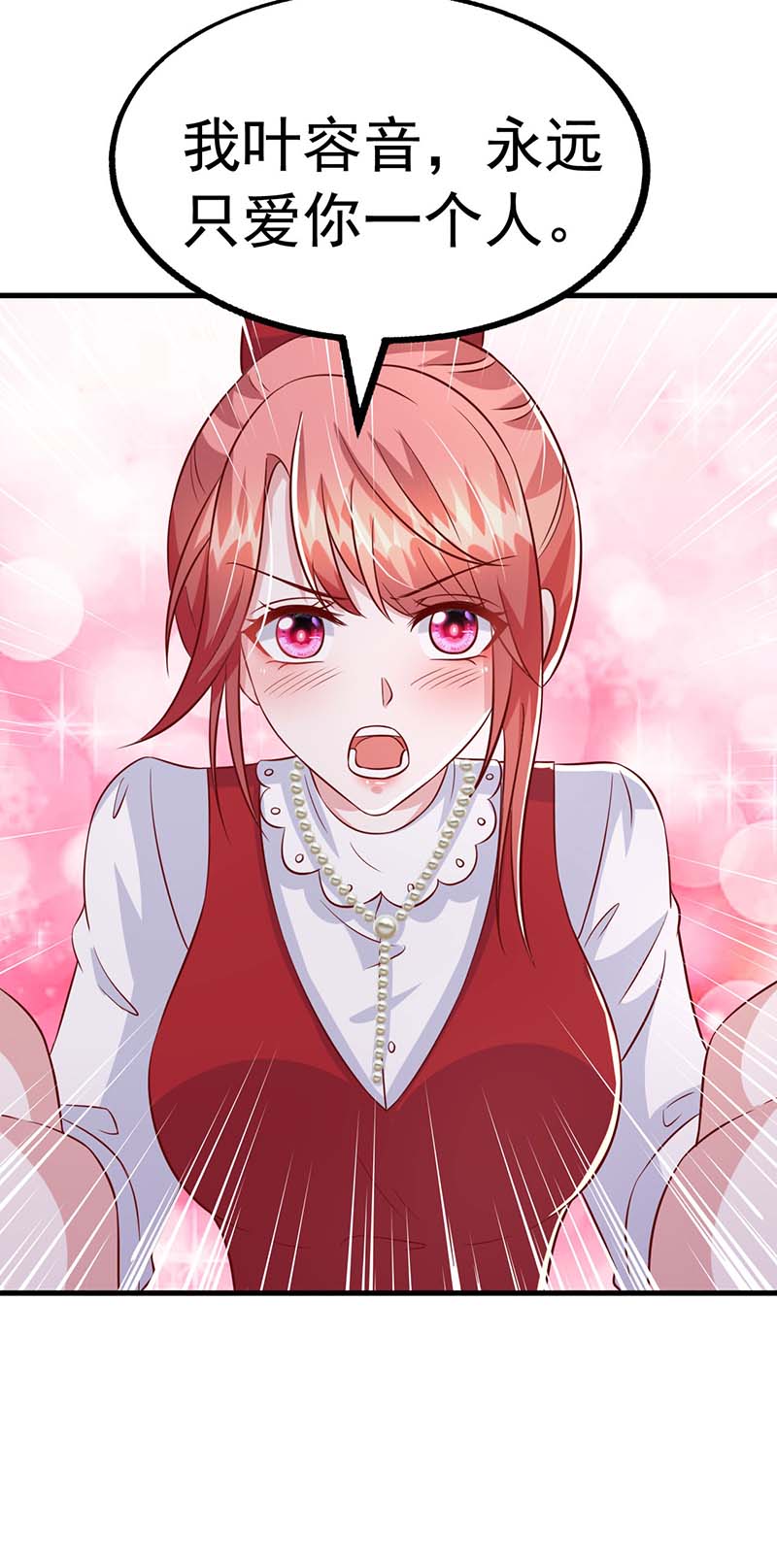 大佬叫我小祖宗第99话 我爱你，傅镜司