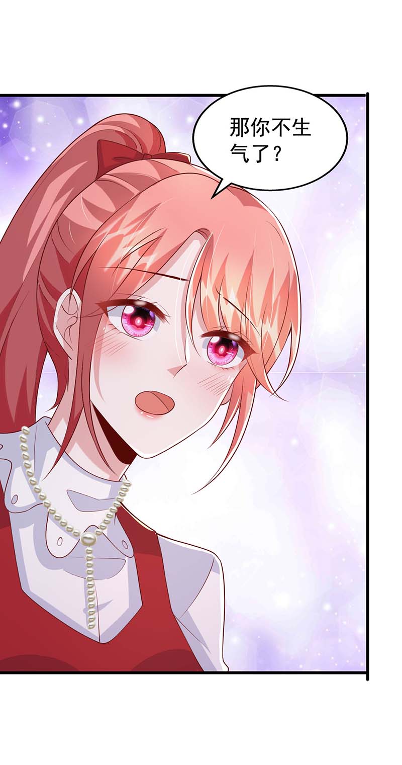 大佬叫我小祖宗第99话 我爱你，傅镜司