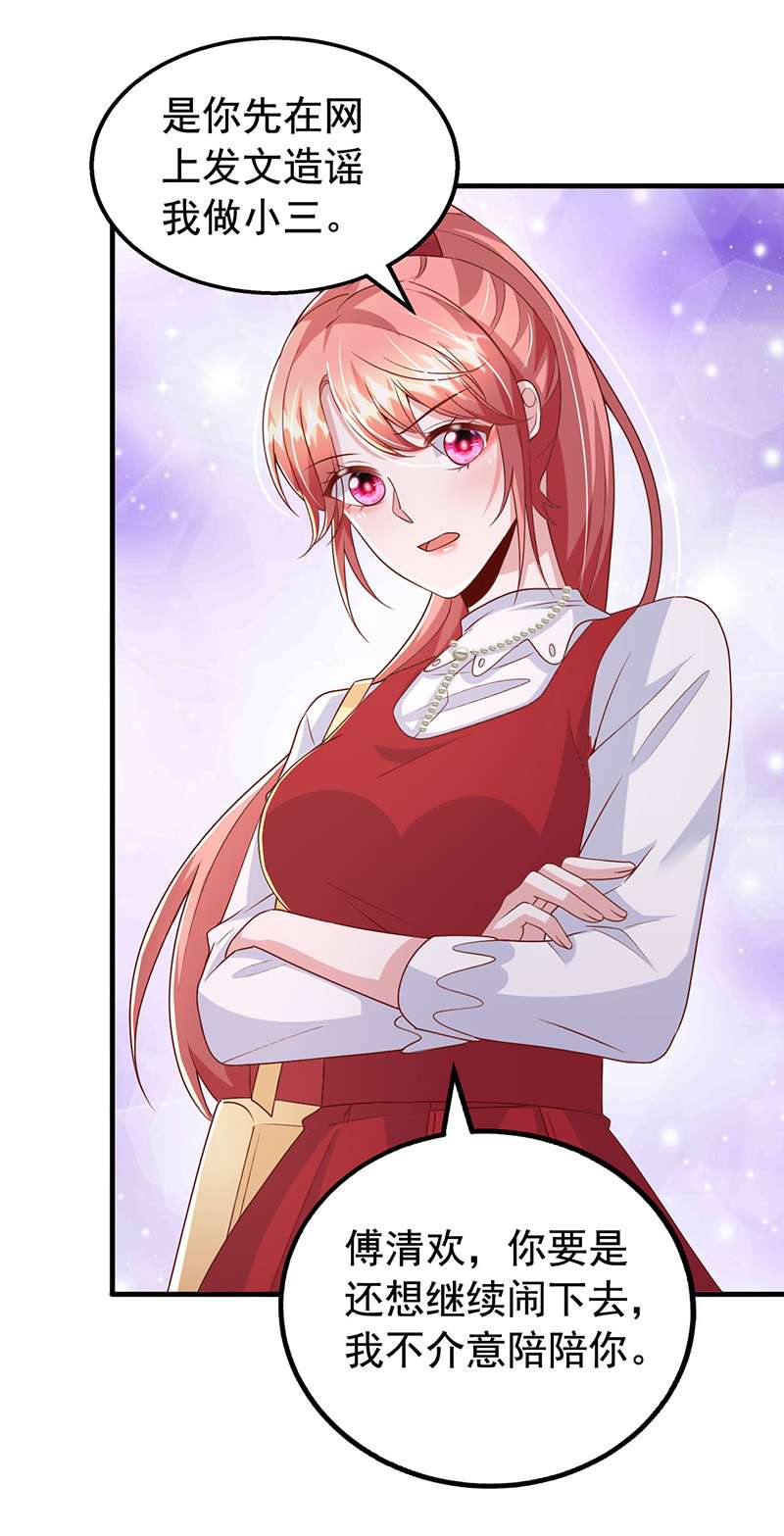 大佬叫我小祖宗第101话 澄清事实