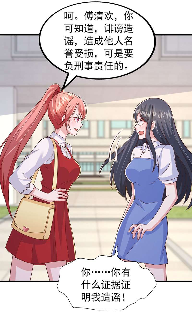 大佬叫我小祖宗第101话 澄清事实