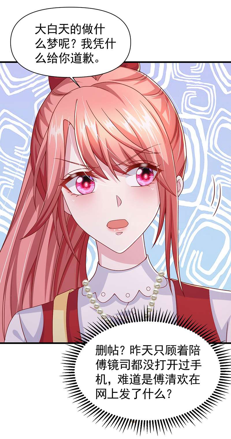 大佬叫我小祖宗第101话 澄清事实