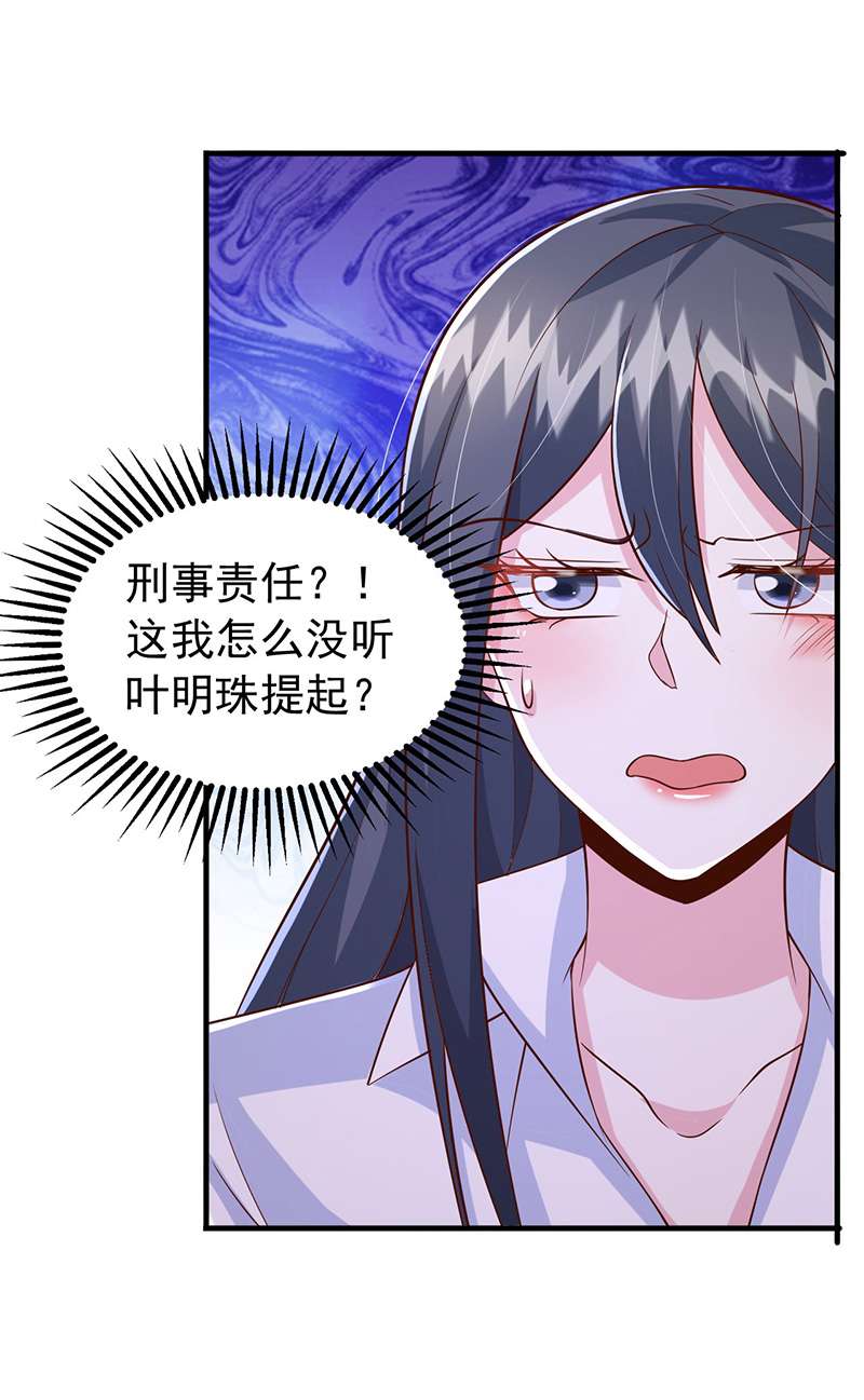 大佬叫我小祖宗第101话 澄清事实