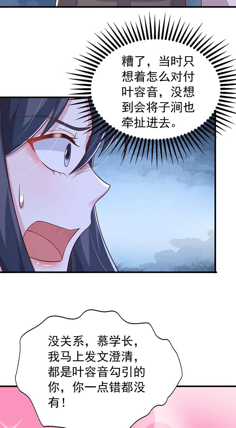 大佬叫我小祖宗第101话 澄清事实