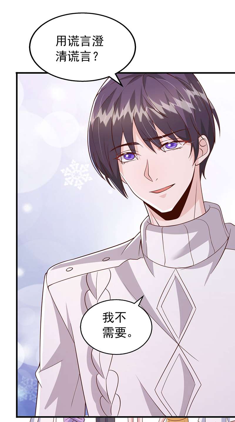 大佬叫我小祖宗第101话 澄清事实