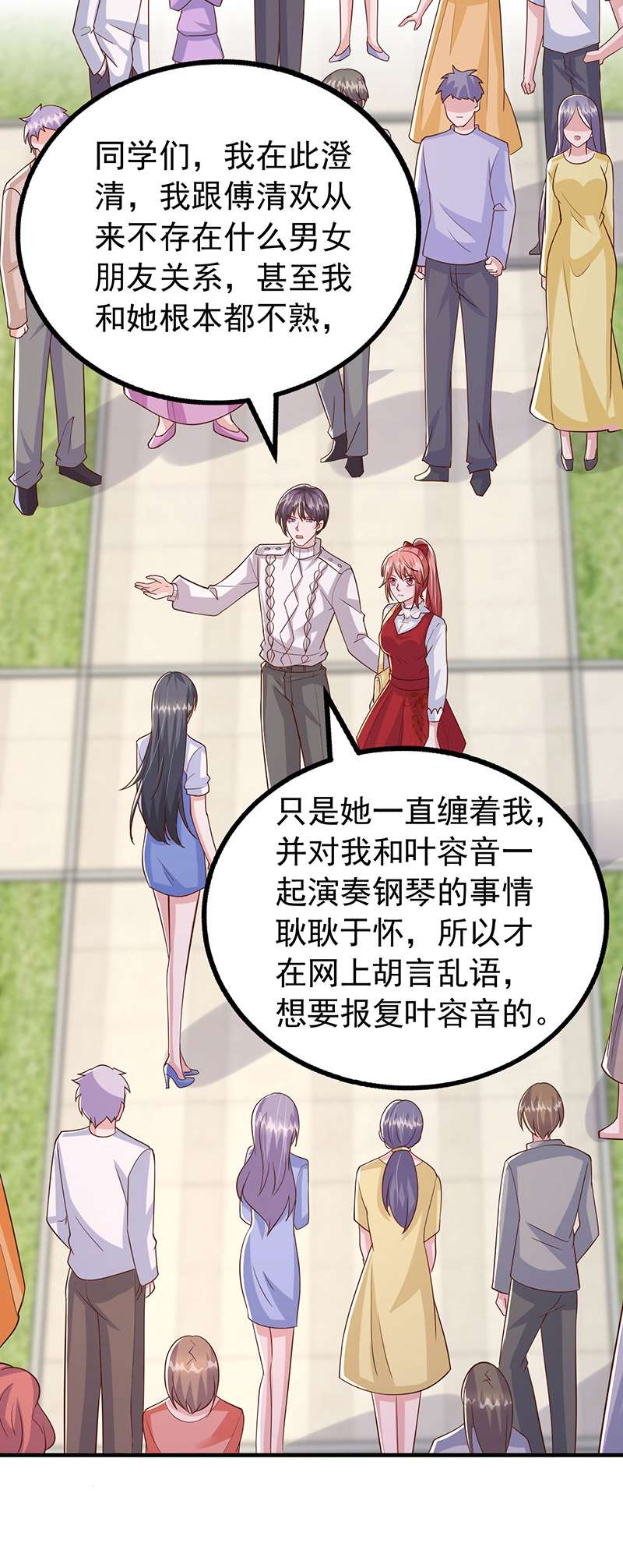 大佬叫我小祖宗第101话 澄清事实