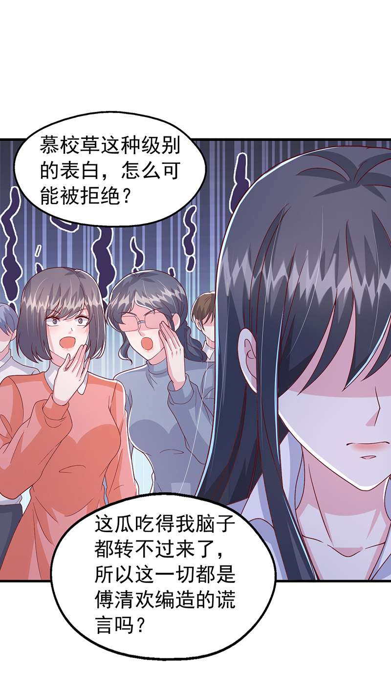 大佬叫我小祖宗第102话 你想弄死谁？！