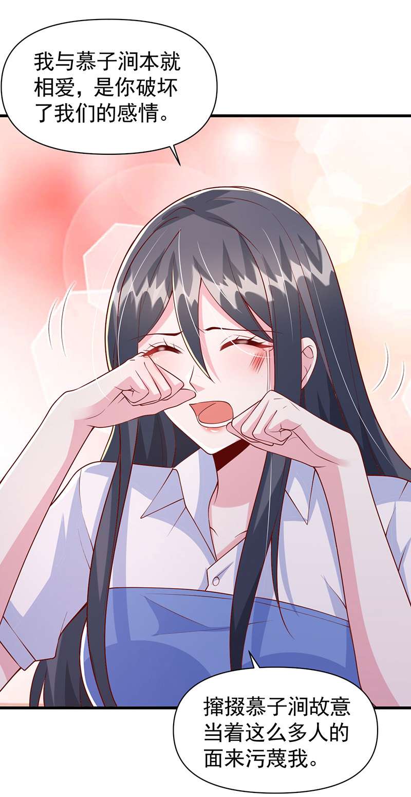 大佬叫我小祖宗第102话 你想弄死谁？！